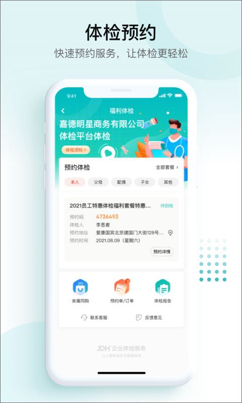 E企健康app截图2