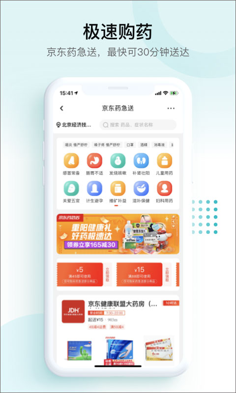 E企健康app截图5
