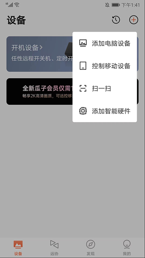 向日葵远程控制手机版app最新版截图3