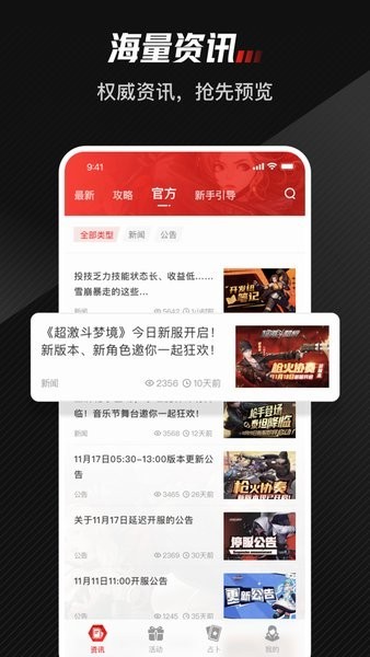 超激斗梦境助手app最新版截图1