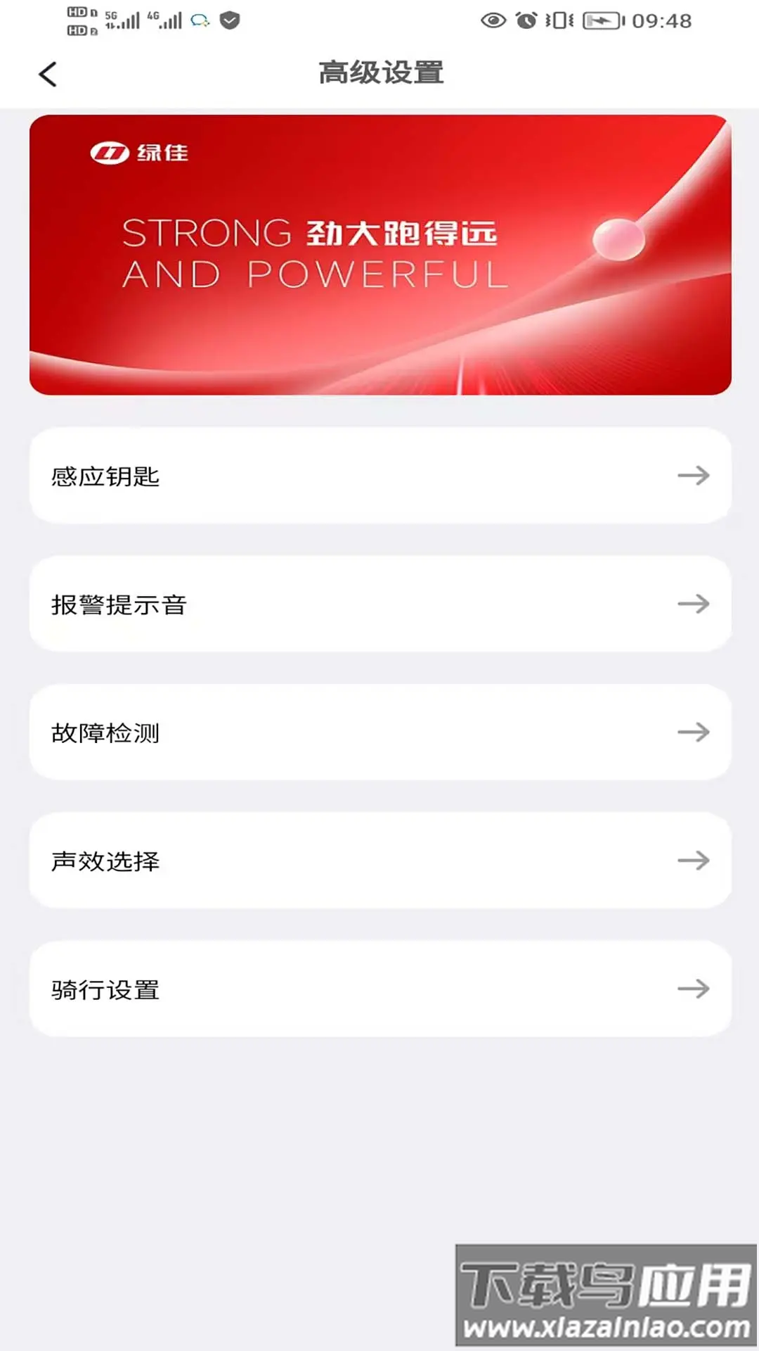 绿佳智行下载安装最新截图5
