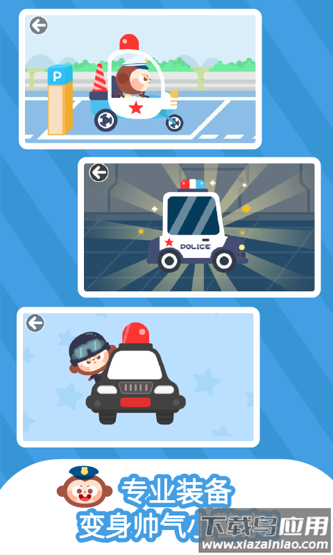 多多小警察下载最新版最新版截图2