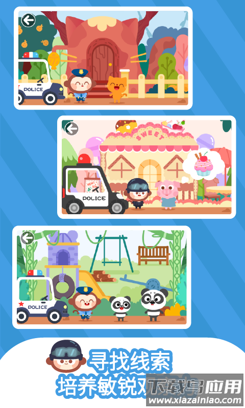 多多小警察下载最新版最新版截图3