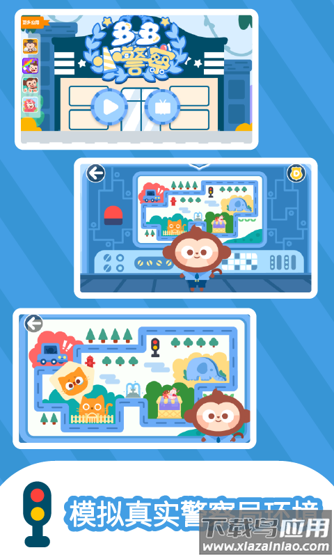 多多小警察下载最新版最新版截图5