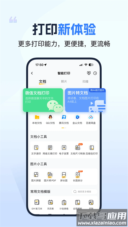 小白学习打印app下载安装最新版截图1