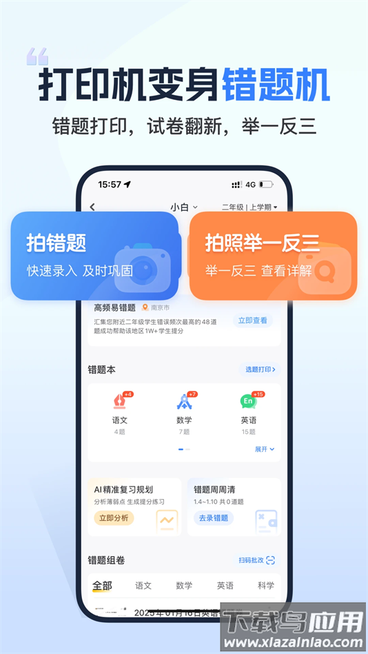小白学习打印app下载安装最新版截图3