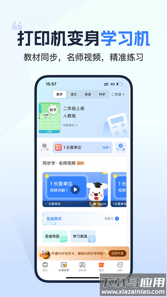 小白学习打印app下载安装最新版截图4