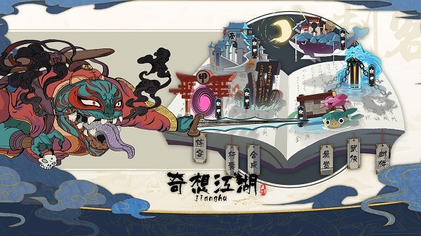 奇想江湖手游截图1
