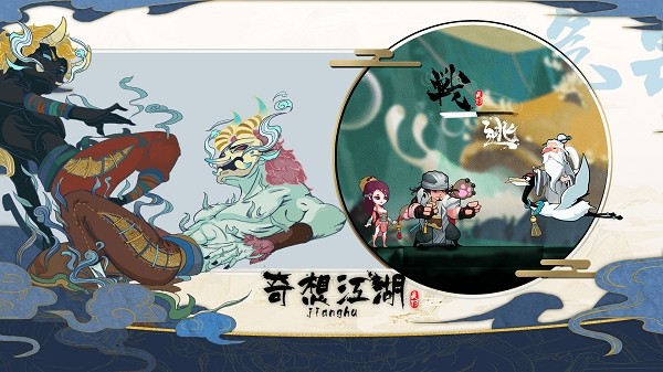 奇想江湖手游截图3