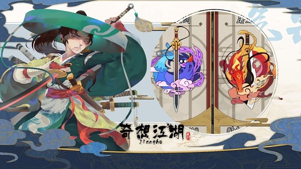 奇想江湖手游截图4