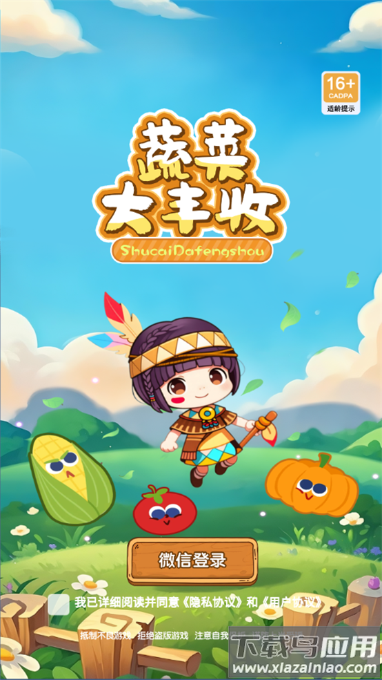 蔬菜大丰收赚钱游戏