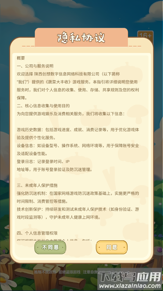 蔬菜大丰收赚钱游戏最新版截图1