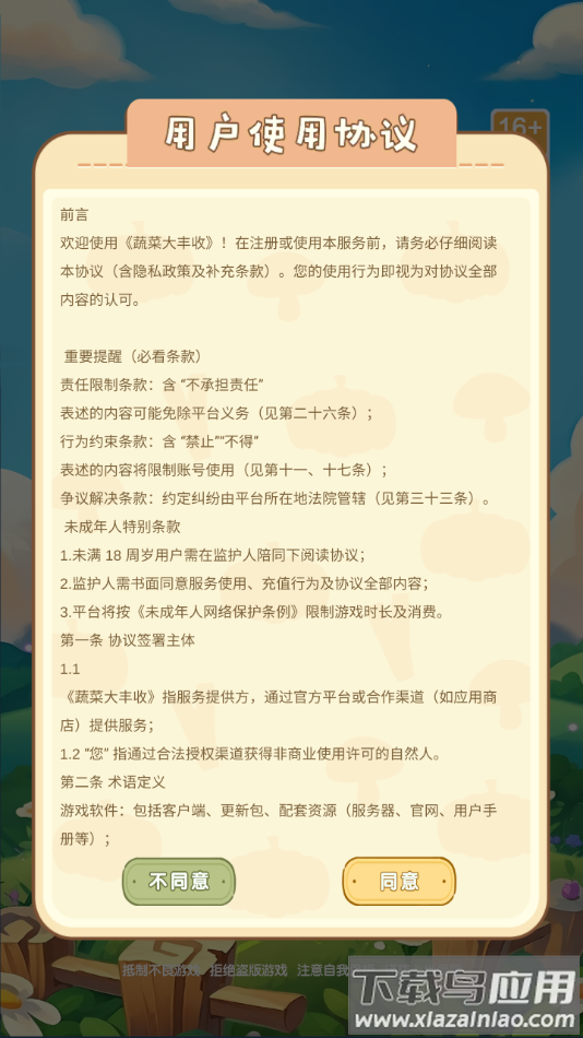 蔬菜大丰收赚钱游戏最新版截图3