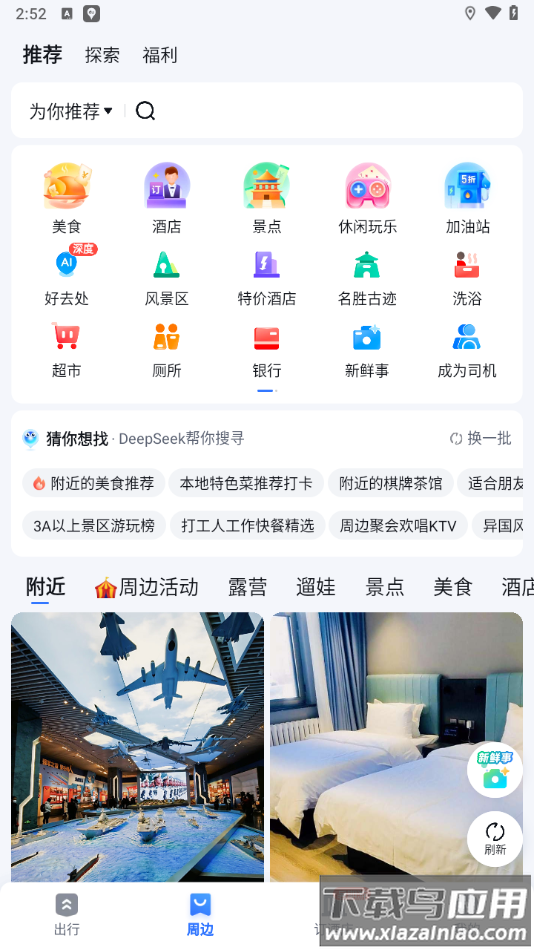 百度地图纯净版最新版本截图3