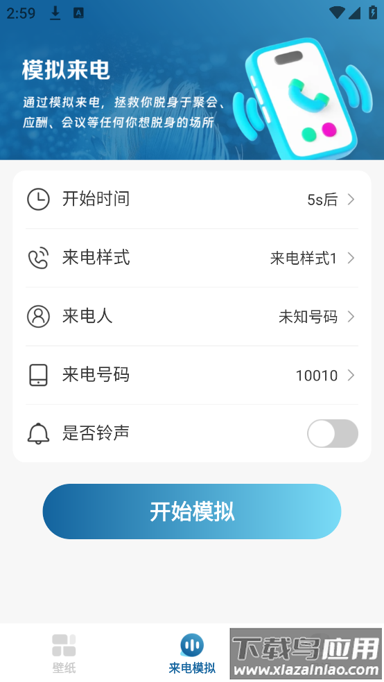 飞羽壁纸高清app截图2