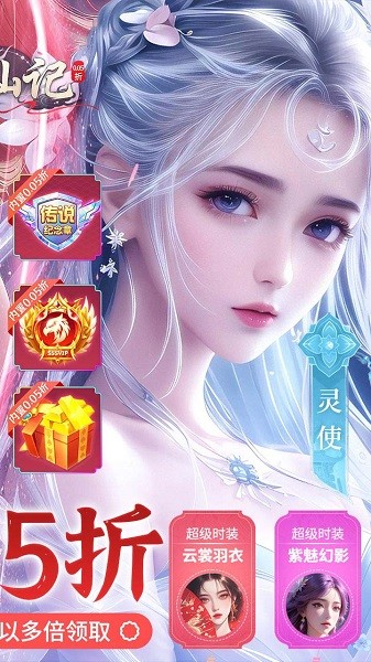 搜仙记0.05折最新版截图1