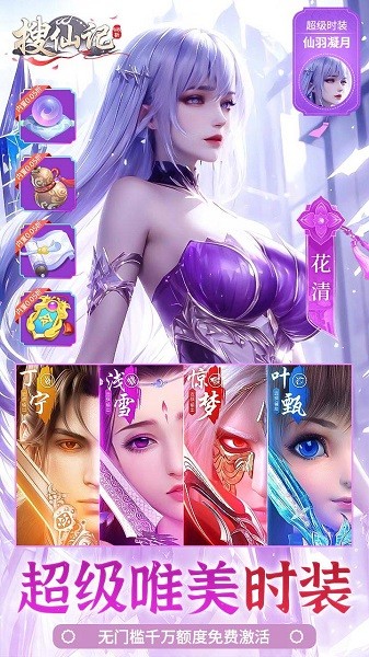 搜仙记0.05折最新版截图3