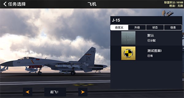 空战联盟中文版(Alliance AirWar)截图4