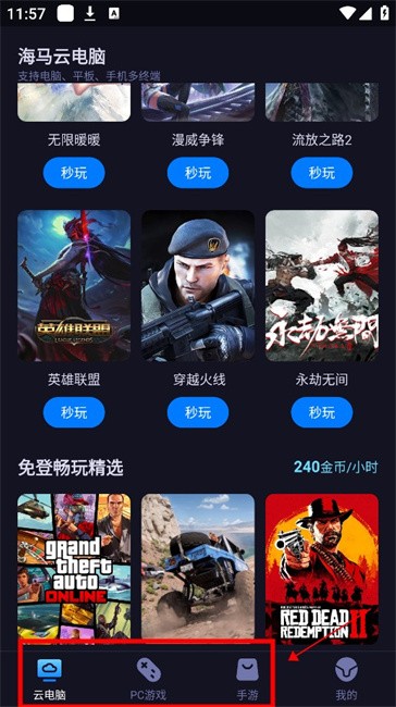 海马云电脑手机版