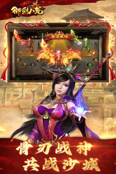 御剑八荒手游最新版截图1