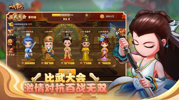 一代掌门游戏手机版截图2