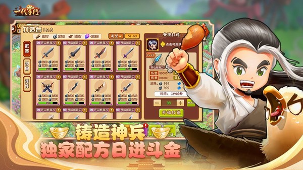 一代掌门游戏手机版截图3