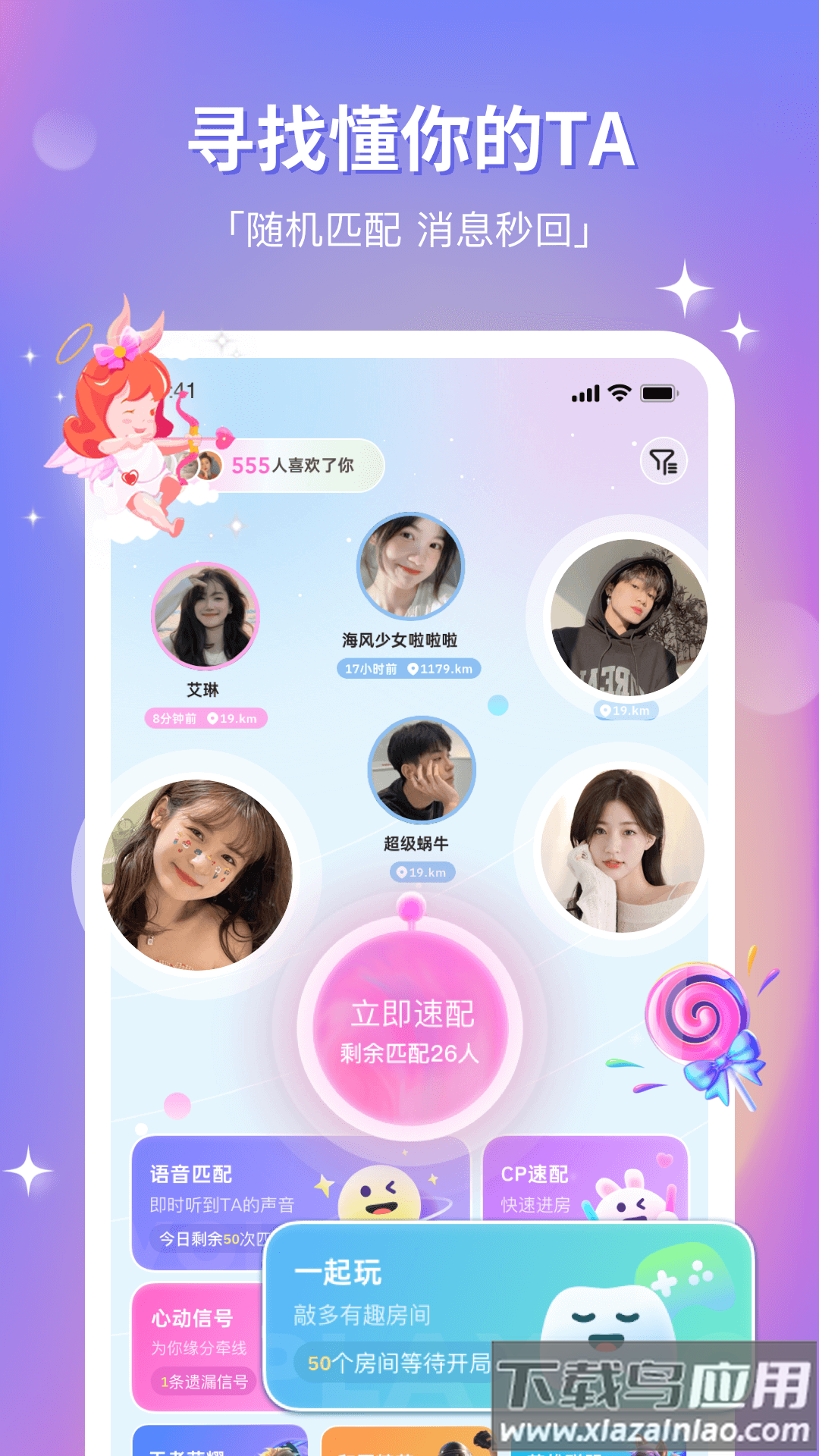 组cp交友软件下载截图1
