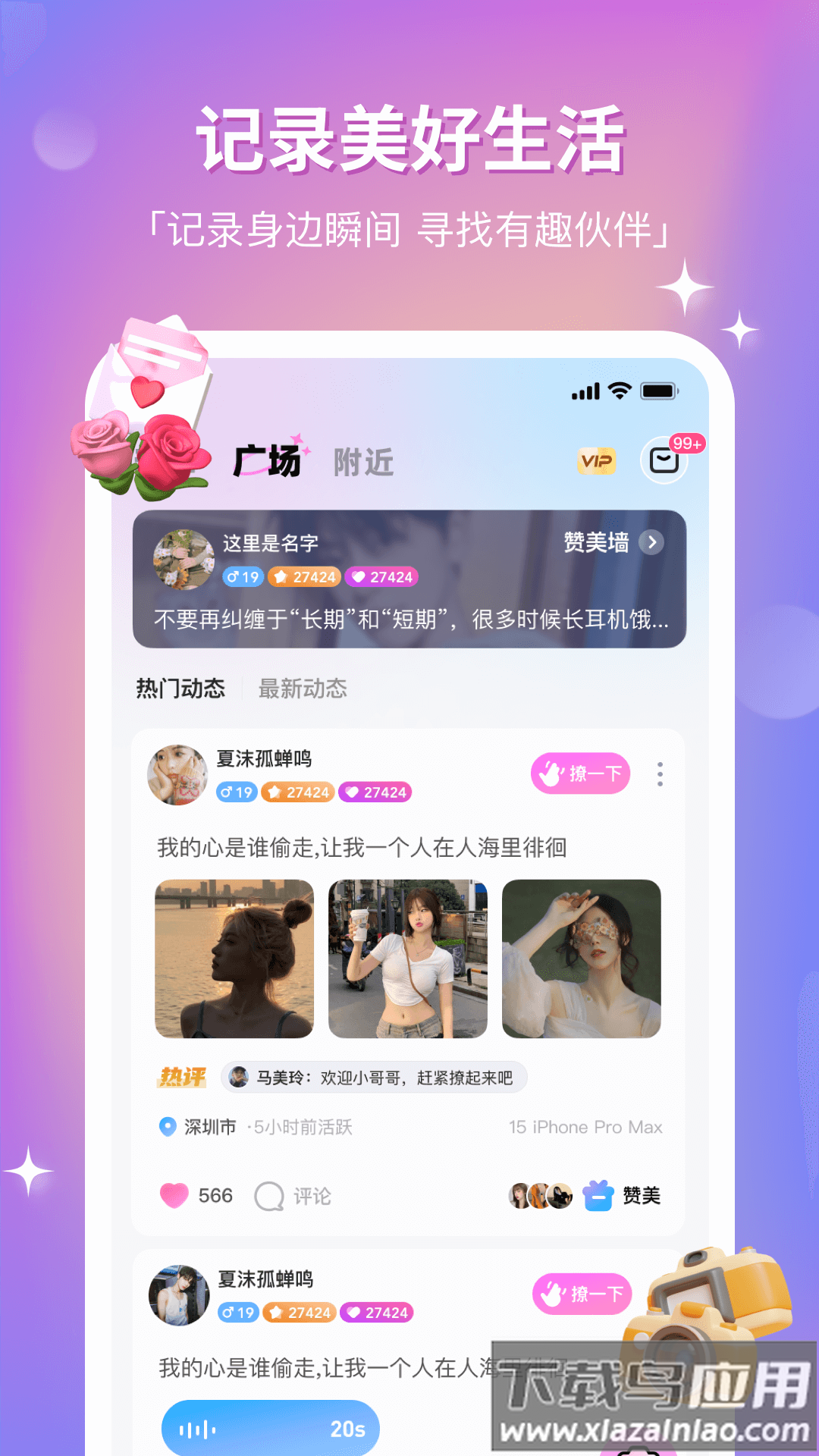 组cp交友软件下载截图2