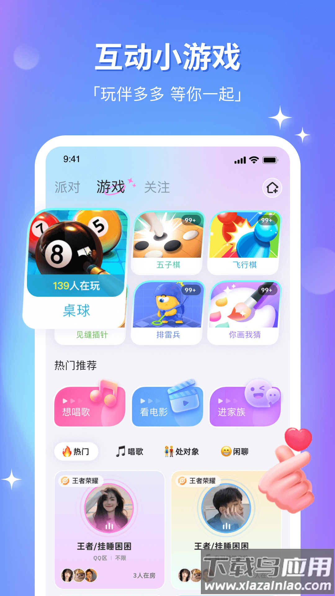 组cp交友软件下载截图3