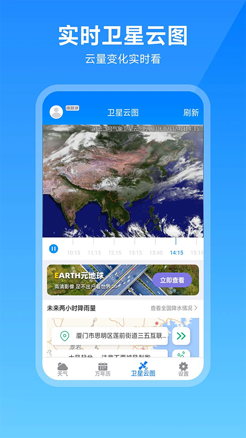 卫星云图天气预报app最新版截图1