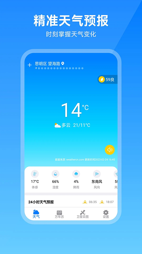 卫星云图天气预报app最新版截图2