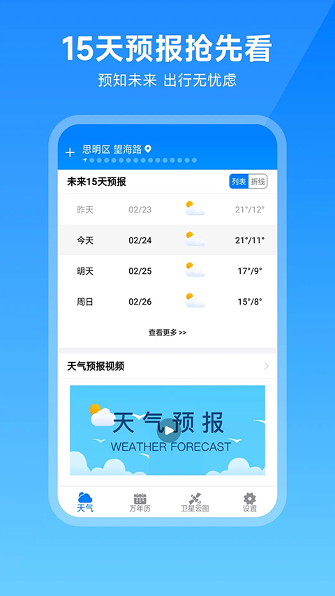 卫星云图天气预报app最新版截图3