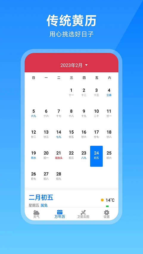卫星云图天气预报app最新版截图4