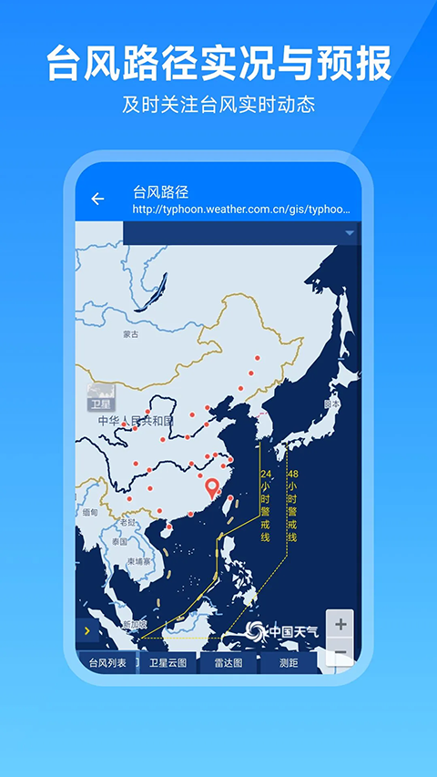 卫星云图天气预报app最新版截图5