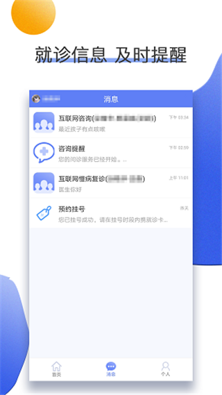 南京儿医在线app截图3