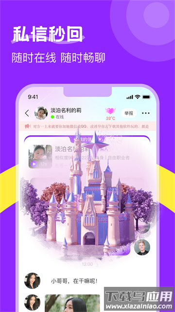 附近陌生人欢聊app官方版