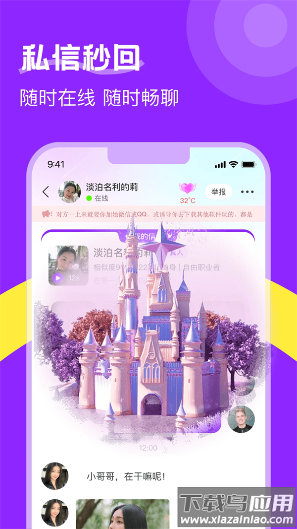 附近陌生人欢聊app官方版截图1