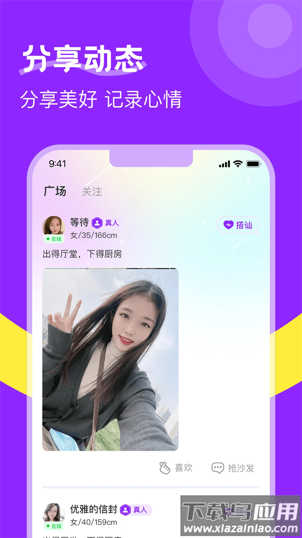 附近陌生人欢聊app官方版截图2