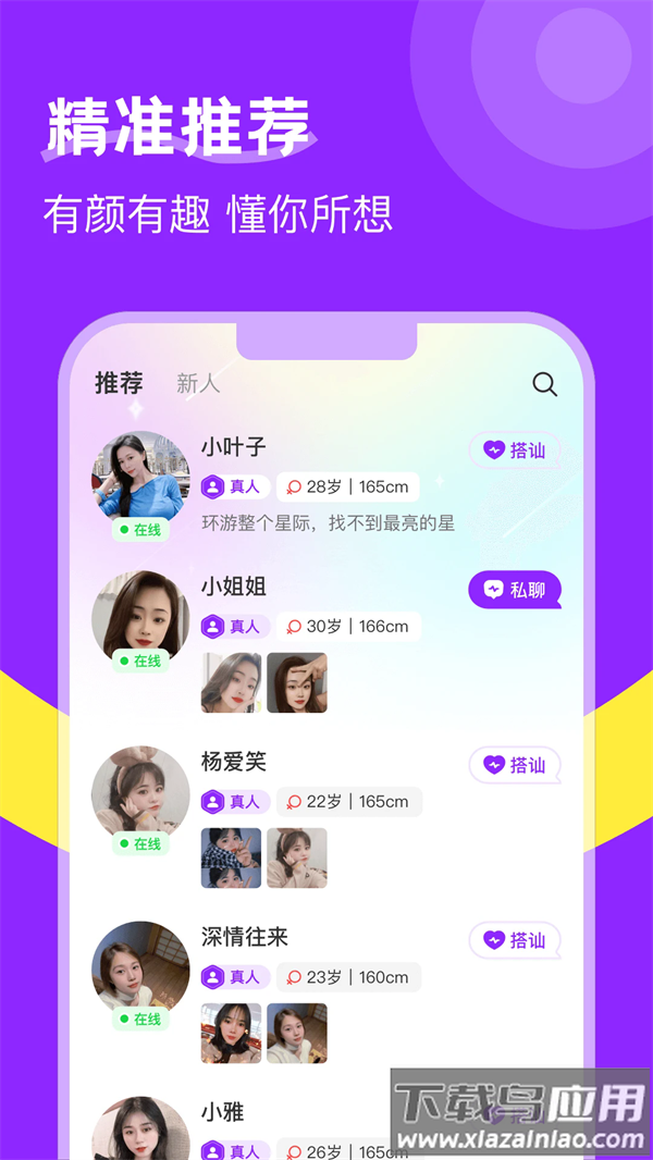 附近陌生人欢聊app官方版截图5