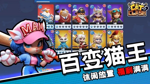 猫王争霸最新版最新版截图1