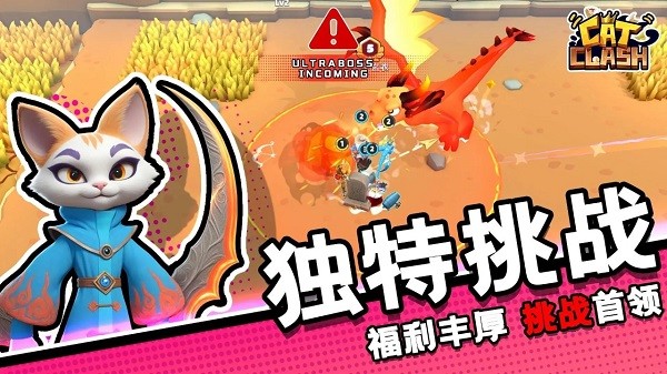 猫王争霸最新版最新版截图2