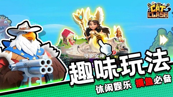 猫王争霸最新版最新版截图5