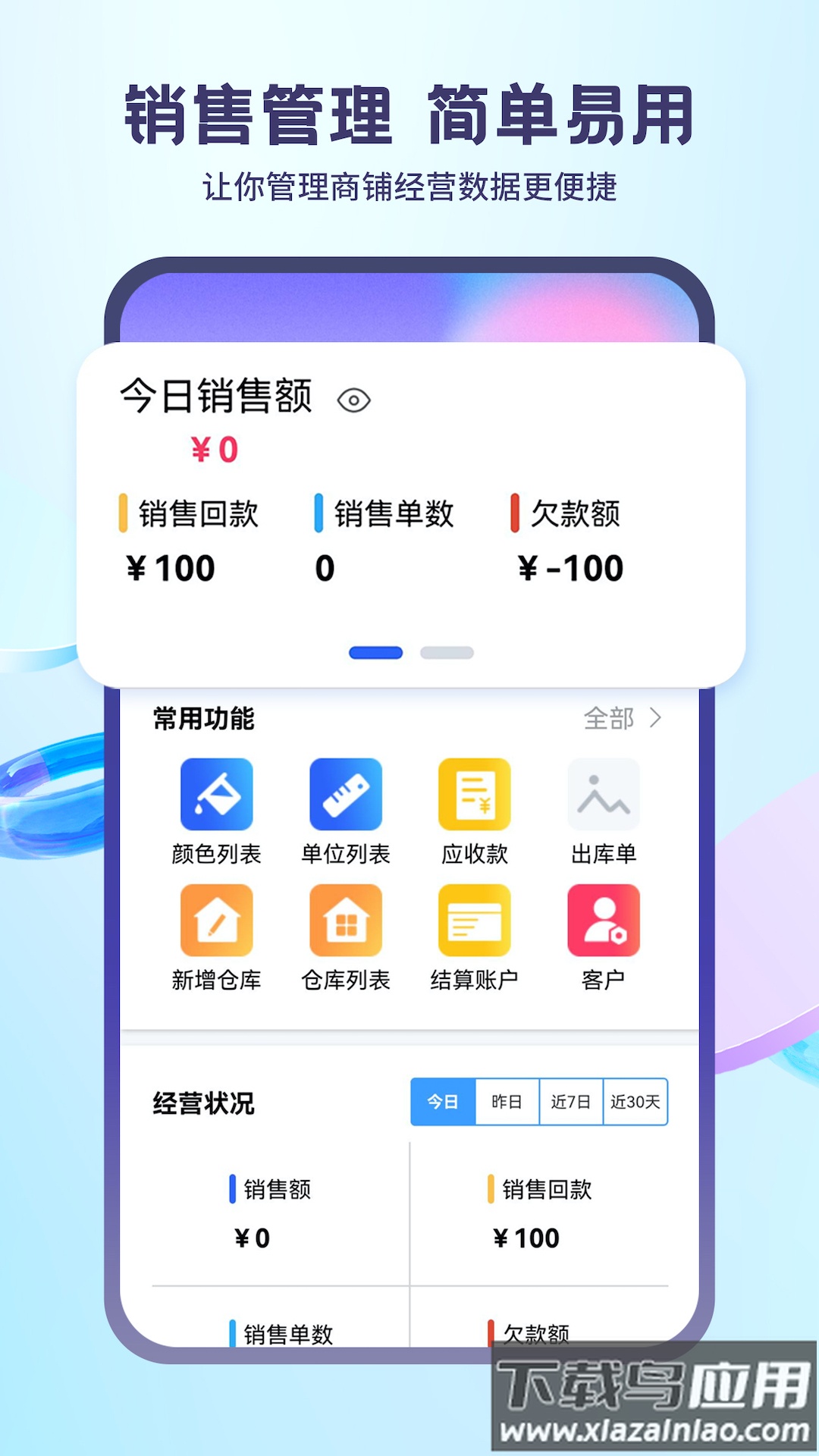 蓝科云智能管理系统下载截图