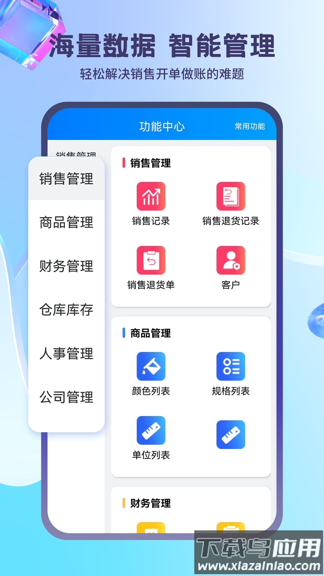 蓝科云智能管理系统下载截图
