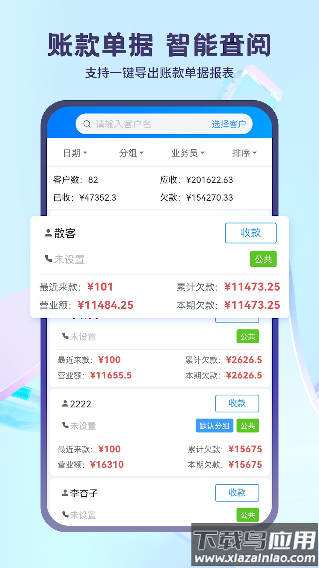 蓝科云智能管理系统下载截图