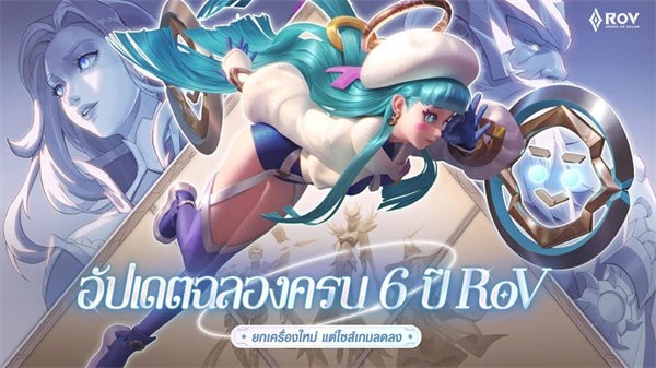 传说对决泰国版(rov游戏)截图1
