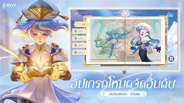 传说对决泰国版(rov游戏)截图3