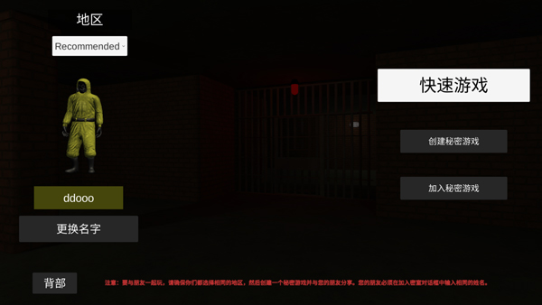 后室联机版2最新版截图3