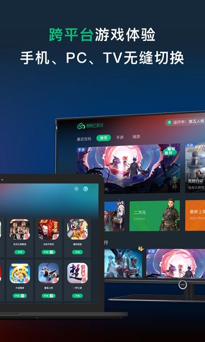 网易云游戏app官方正版截图4