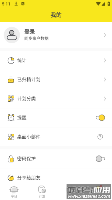 小清单app